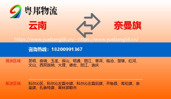 云南到奈曼旗物流