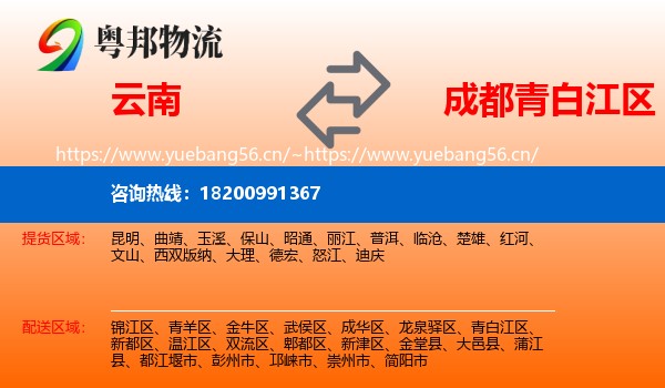 云南到青白江区物流