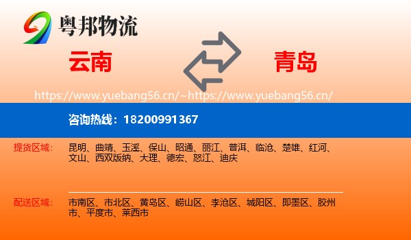 云南到青岛物流