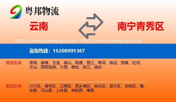 云南到青秀区物流