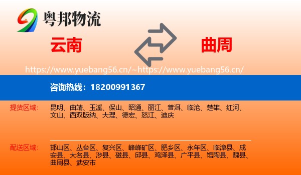 云南到曲周县物流