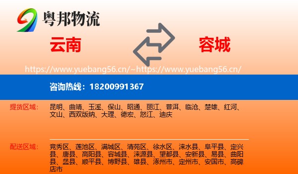 云南到容城县物流