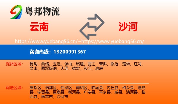 云南到沙河市物流