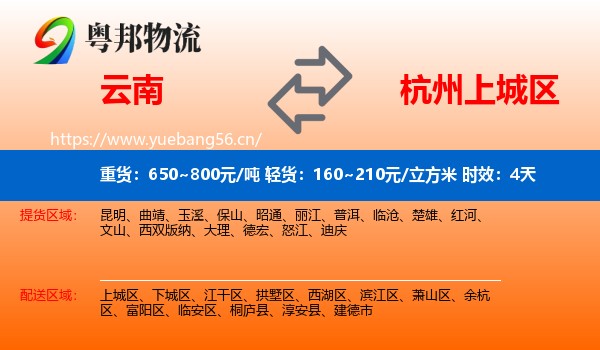 云南到上城区物流专线名片