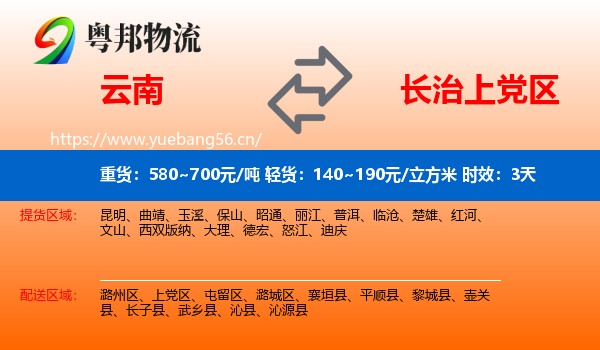 云南到上党区物流专线名片