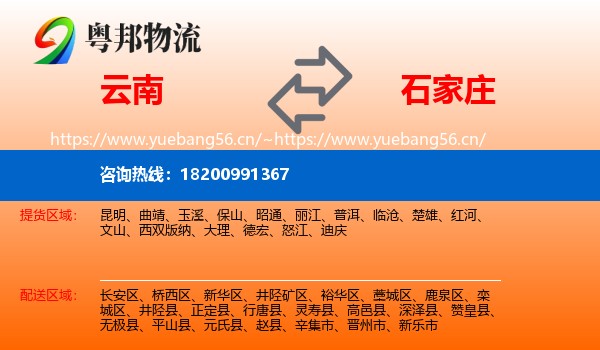 云南到石家庄物流
