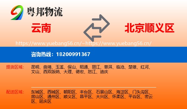 云南到顺义区物流