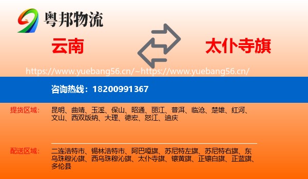 云南到太仆寺旗物流