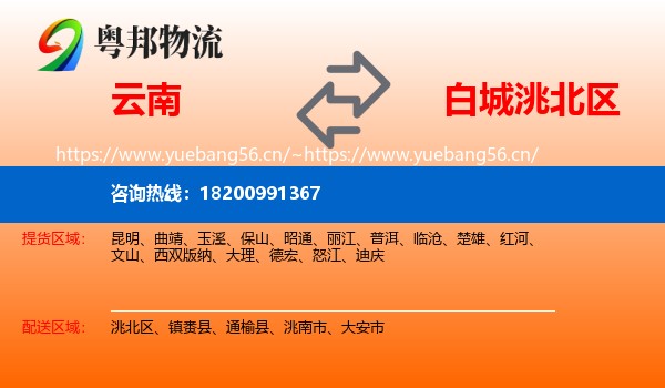 云南到洮北区物流