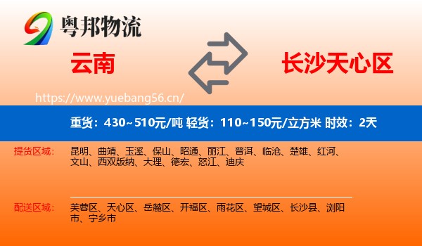 云南到天心区物流 云南到天心区物流专线名片