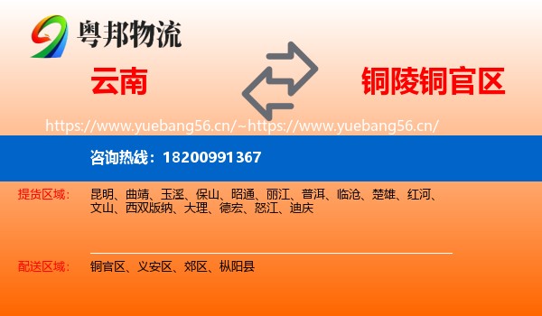 云南到铜官区物流