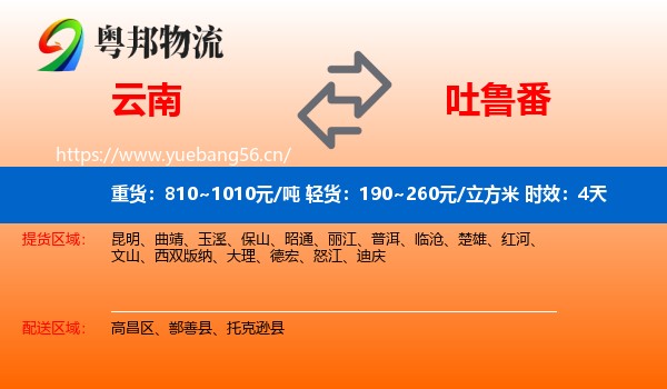 云南到吐鲁番物流专线名片