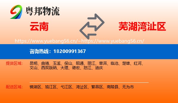 云南到湾沚区物流