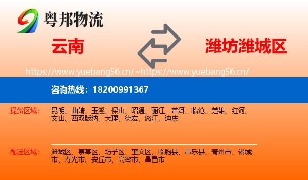云南到潍城区物流