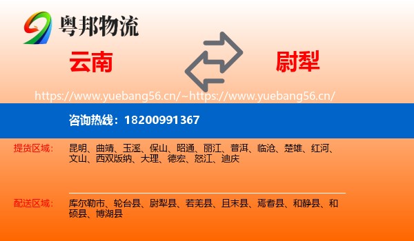 云南到尉犁县物流