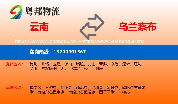 云南到乌兰察布物流