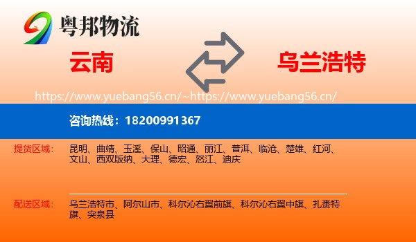 云南到乌兰浩特市物流