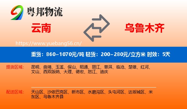 云南到乌鲁木齐物流专线名片