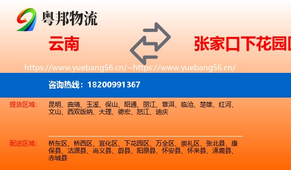 云南到下花园区物流