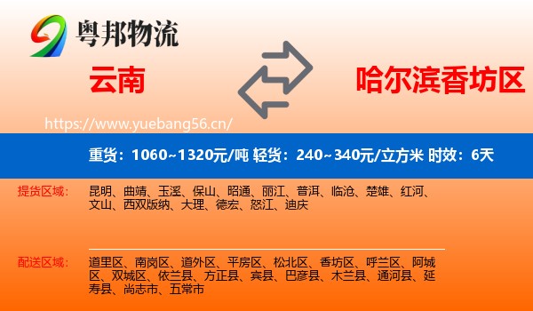云南到香坊区物流专线名片