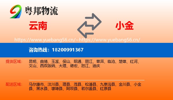 云南到小金县物流