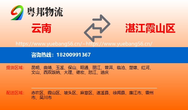 云南到霞山区物流