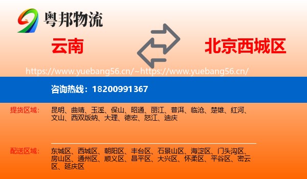 云南到西城区物流