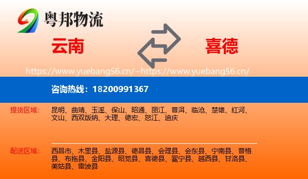 云南到喜德县物流