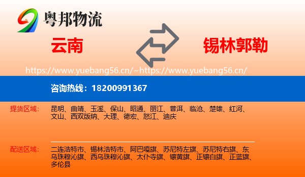 云南到锡林郭勒物流