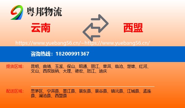 云南到西盟县物流
