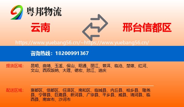 云南到信都区物流