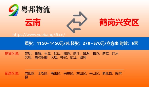 云南到兴安区物流专线名片