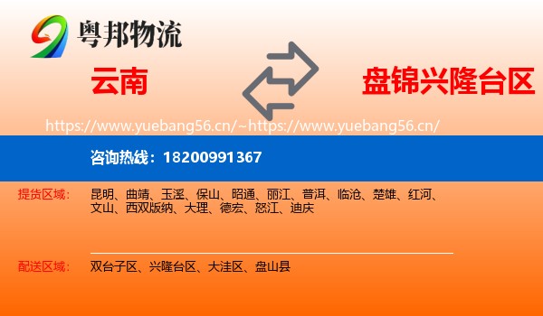 云南到兴隆台区物流