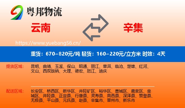 云南到辛集市物流专线名片