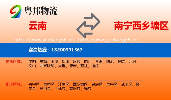 云南到西乡塘区物流
