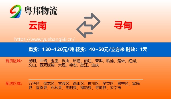 云南到寻甸县物流专线名片