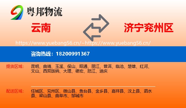 云南到兖州区物流