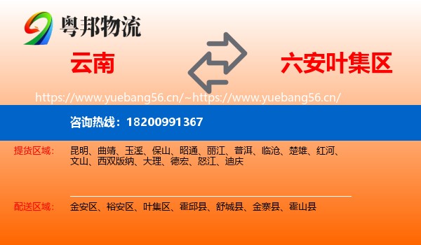 云南到叶集区物流