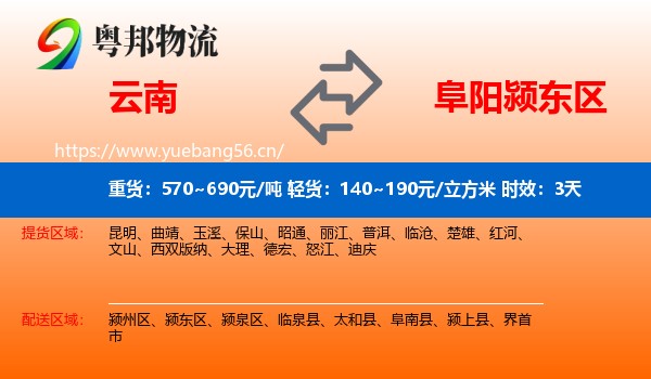 云南到颍东区物流 云南到颍东区物流专线名片
