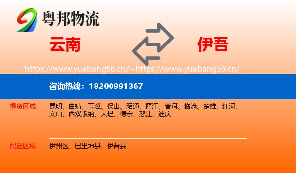云南到伊吾县物流