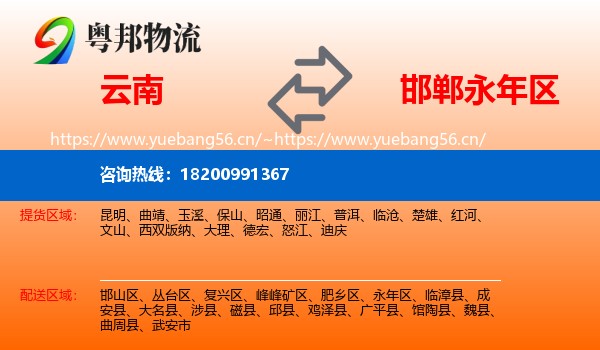 云南到永年区物流