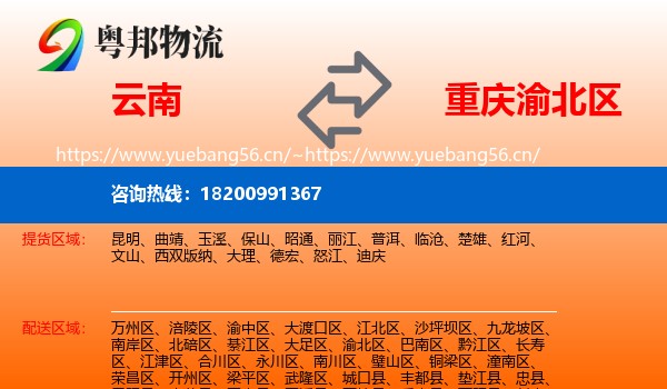 云南到渝北区物流