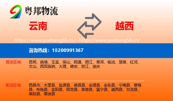 云南到越西县物流