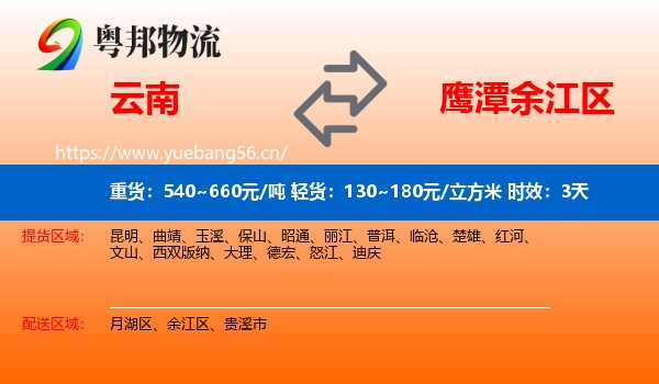 云南到余江区物流 云南到余江区物流专线名片