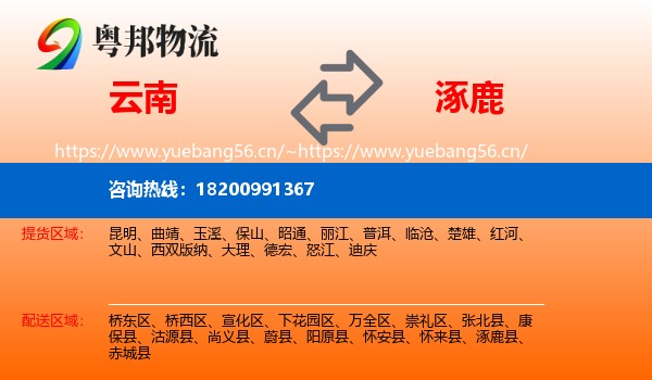 云南到涿鹿县物流