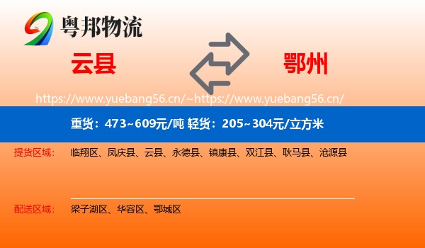 云县到鄂州物流