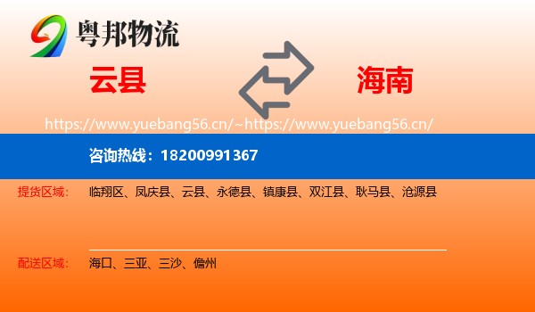 云县到海南物流