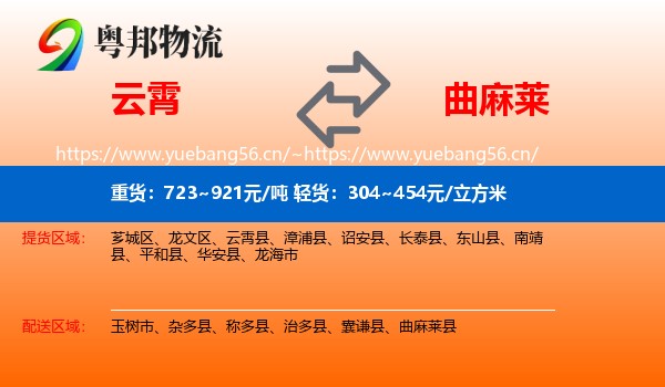 云霄到曲麻莱县物流