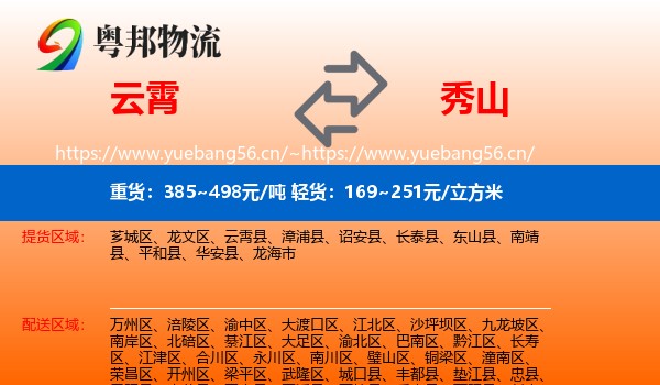 云霄到秀山县物流
