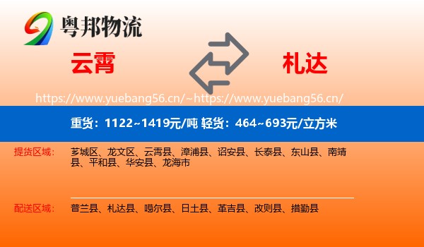 云霄到札达县物流